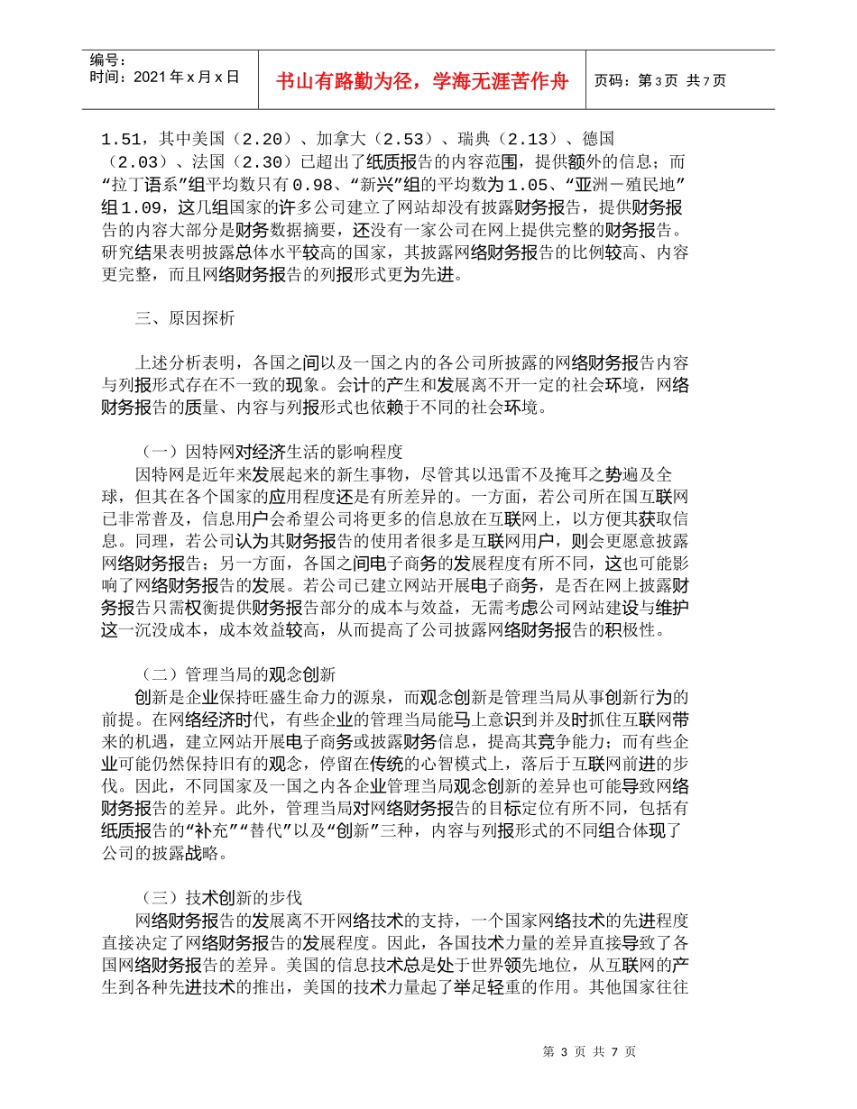 【精品文档-管理学】网络财务报告：二维国际比较透视_财务管理_第3页