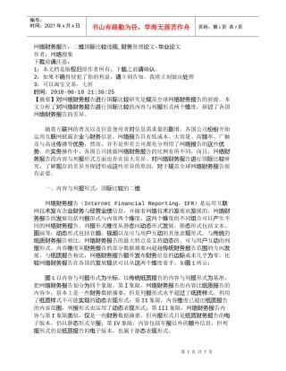 【精品文档-管理学】网络财务报告：二维国际比较透视_财务管理
