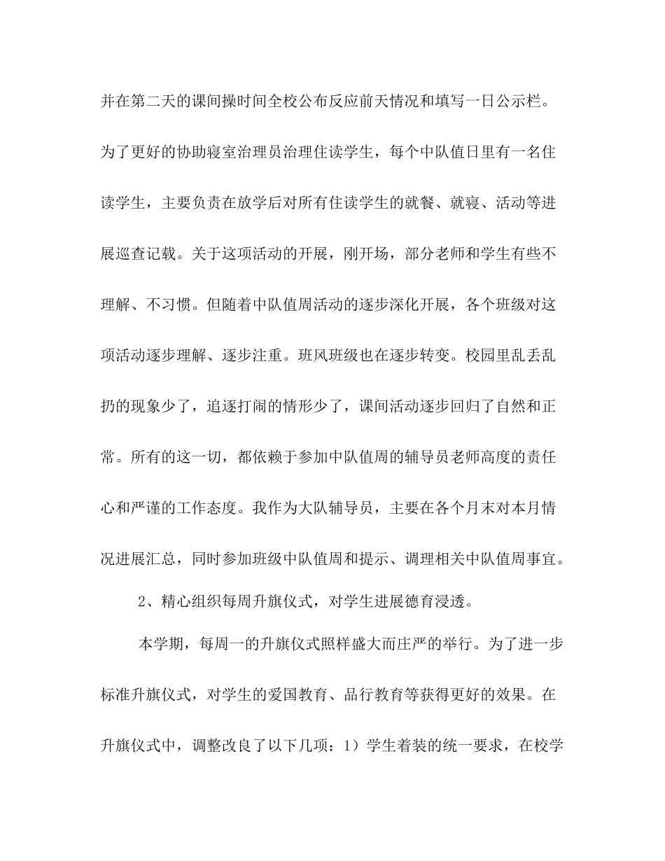 小学—学年第二学期少先队工作参考总结_第2页