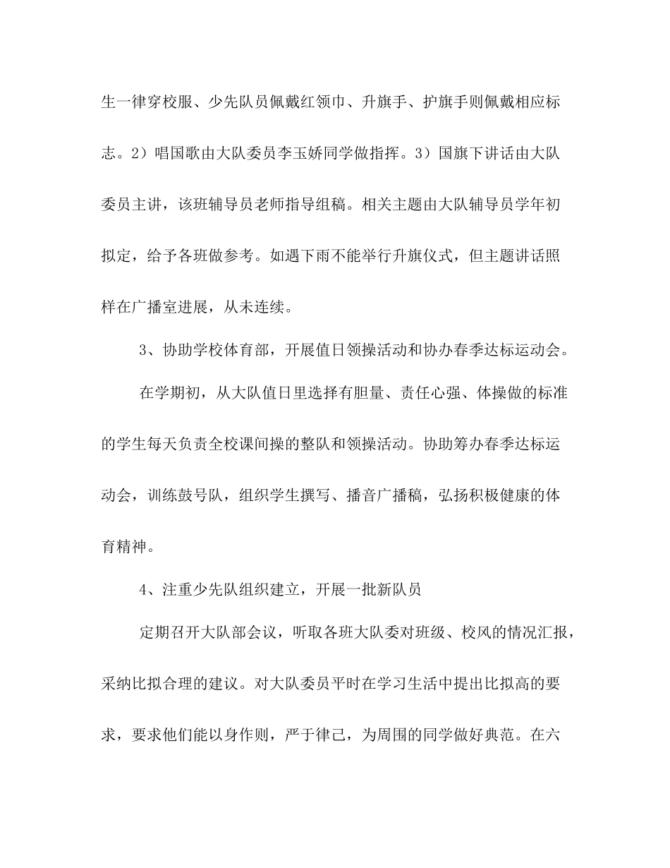 小学—学年第二学期少先队工作参考总结_第3页