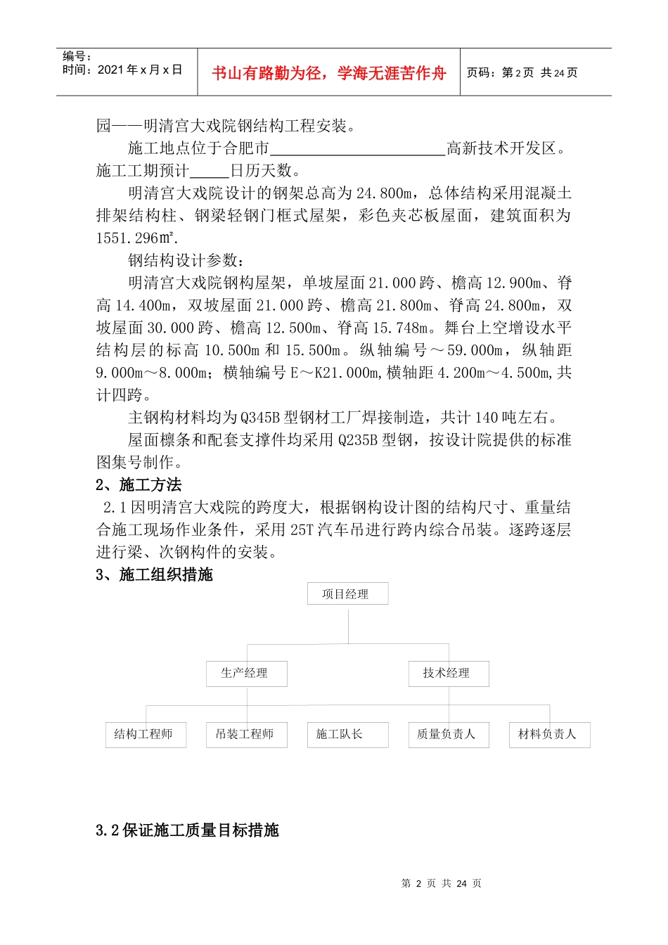 安徽华教投资股份有限公司吊装方案_第2页