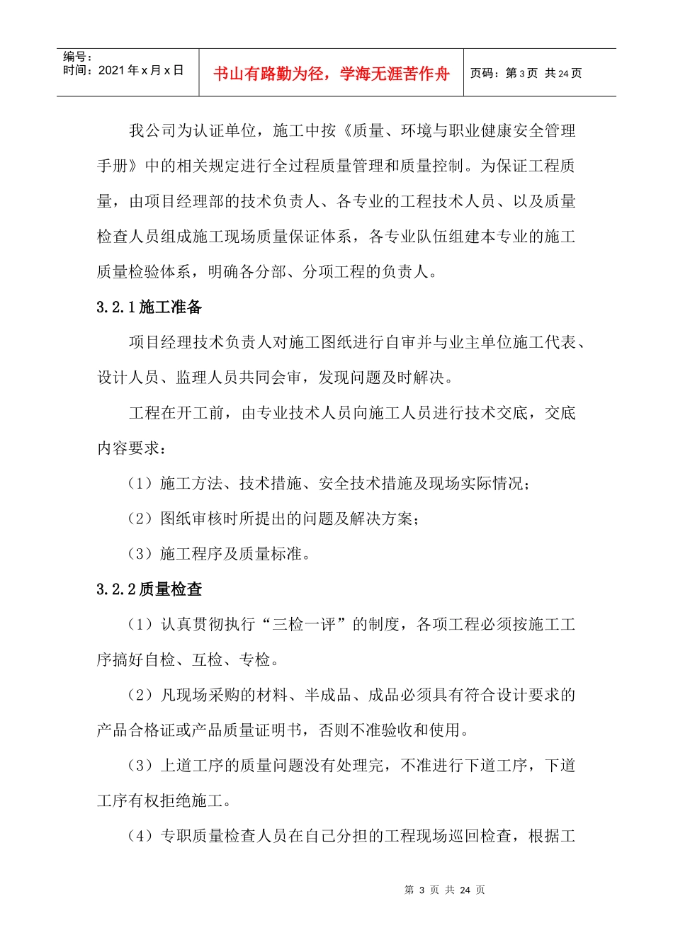 安徽华教投资股份有限公司吊装方案_第3页