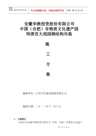 安徽华教投资股份有限公司吊装方案