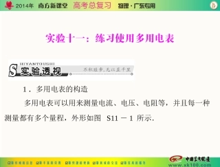 实验十一：练习使用多用电表