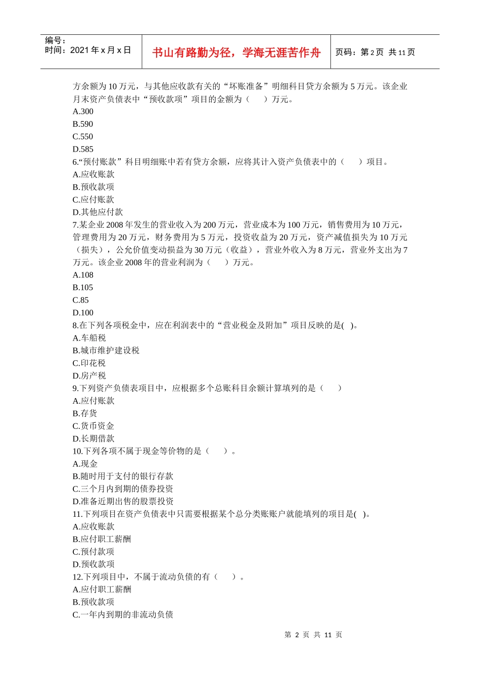 财务报表相关试题_第2页