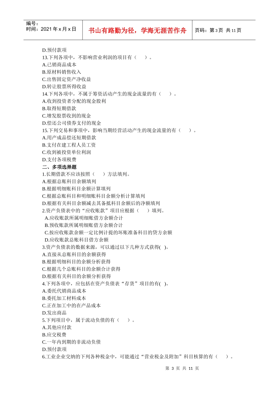 财务报表相关试题_第3页