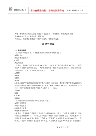 财务报表相关试题