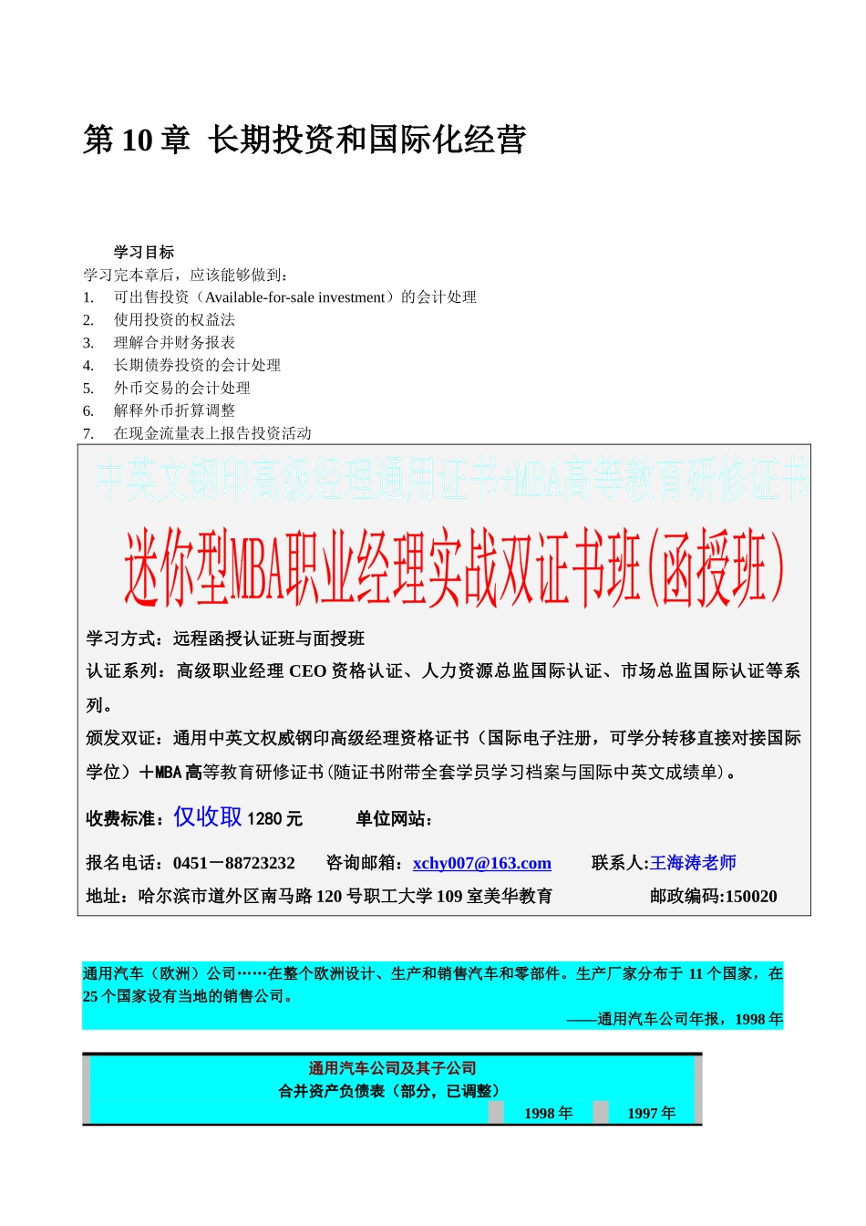 通用汽车公司长期投资和国际化经营的会计处理_第1页