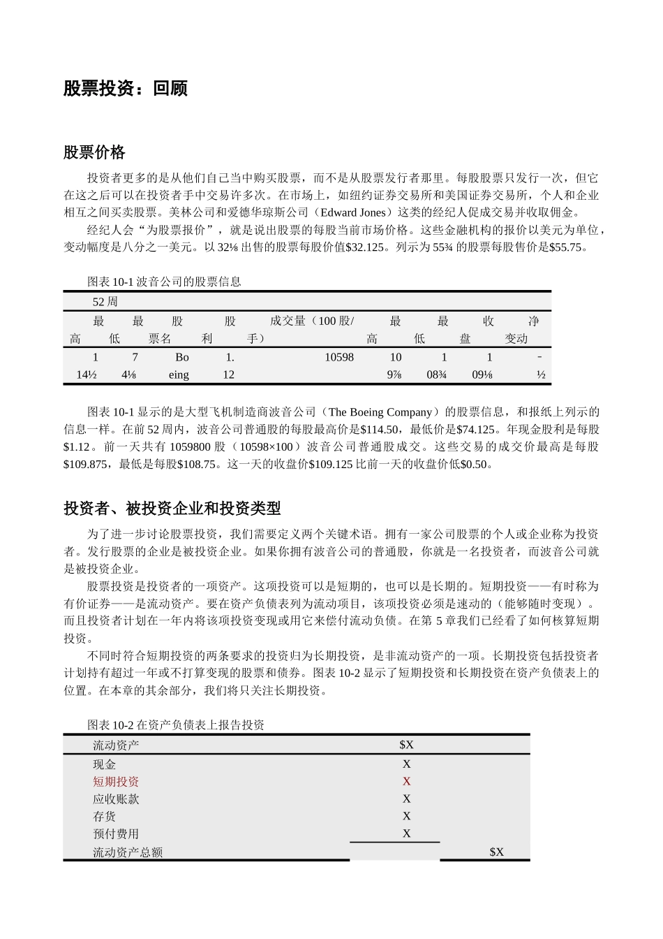 通用汽车公司长期投资和国际化经营的会计处理_第3页