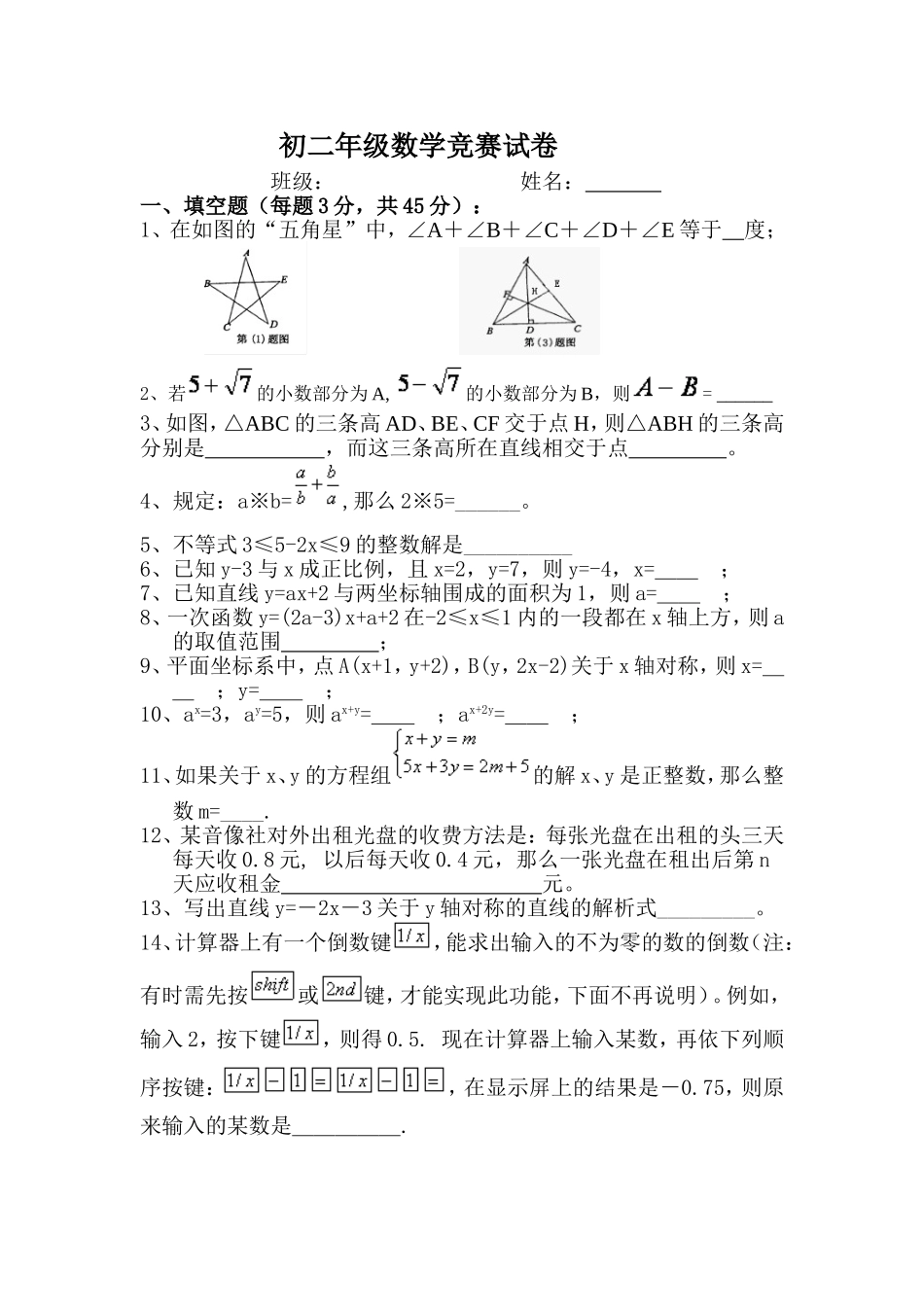 初二年级数学竞赛试卷_第1页