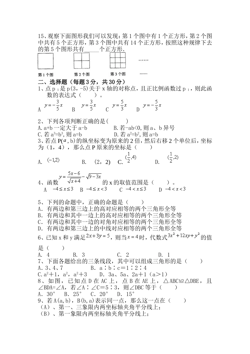 初二年级数学竞赛试卷_第2页