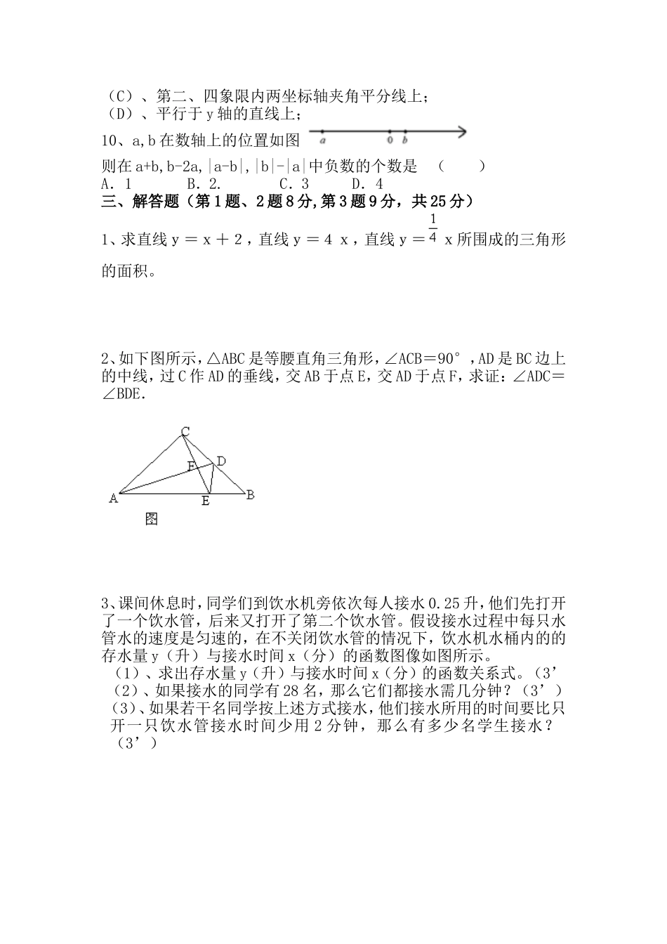 初二年级数学竞赛试卷_第3页