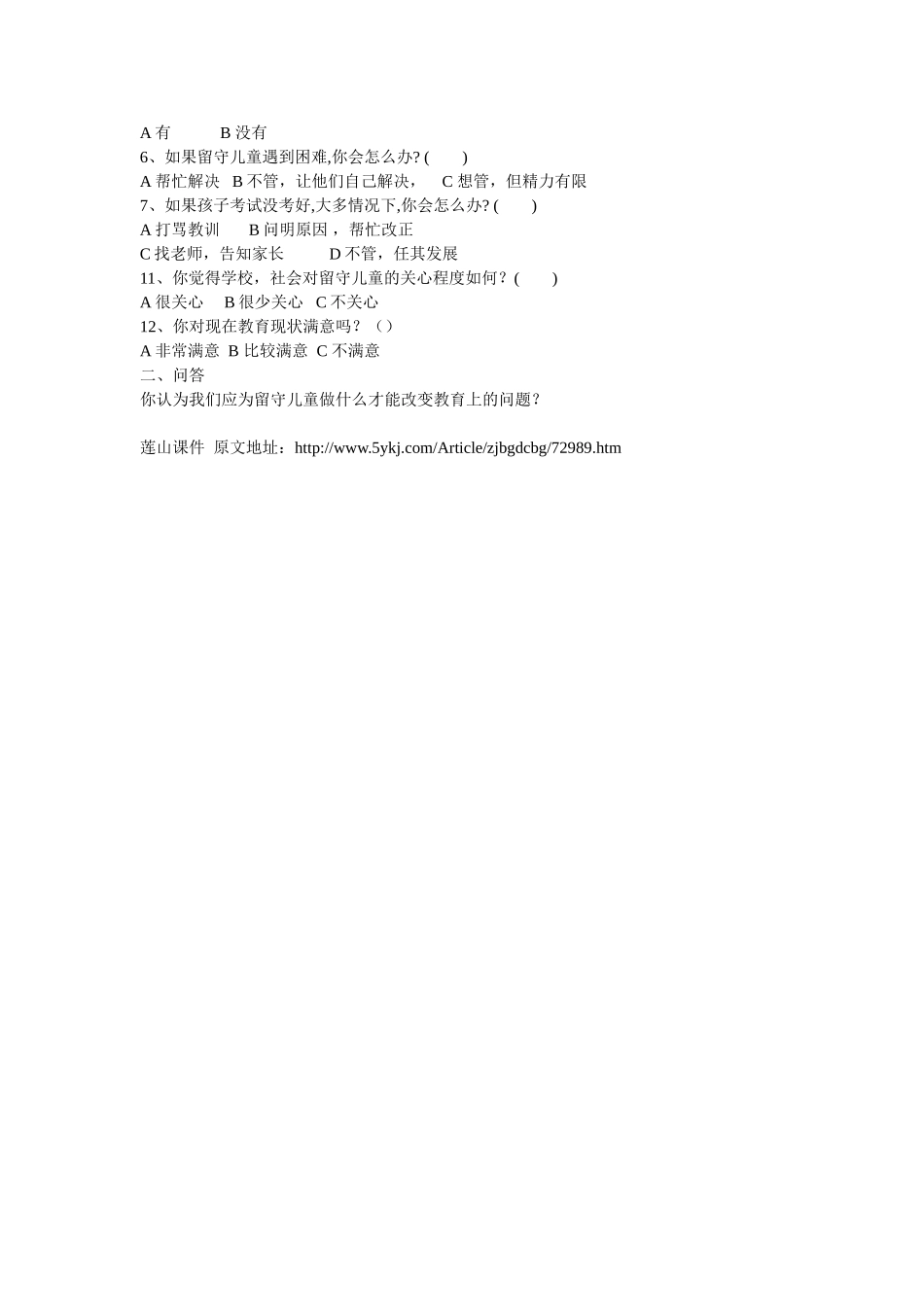 农村留守儿童调查表_第3页