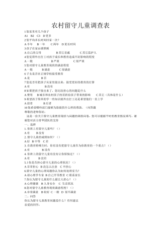 农村留守儿童调查表