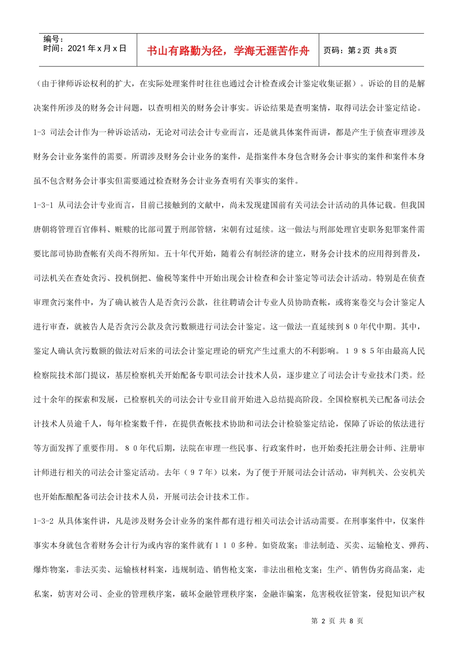 与未来论我国司法会计专业的现状_第2页