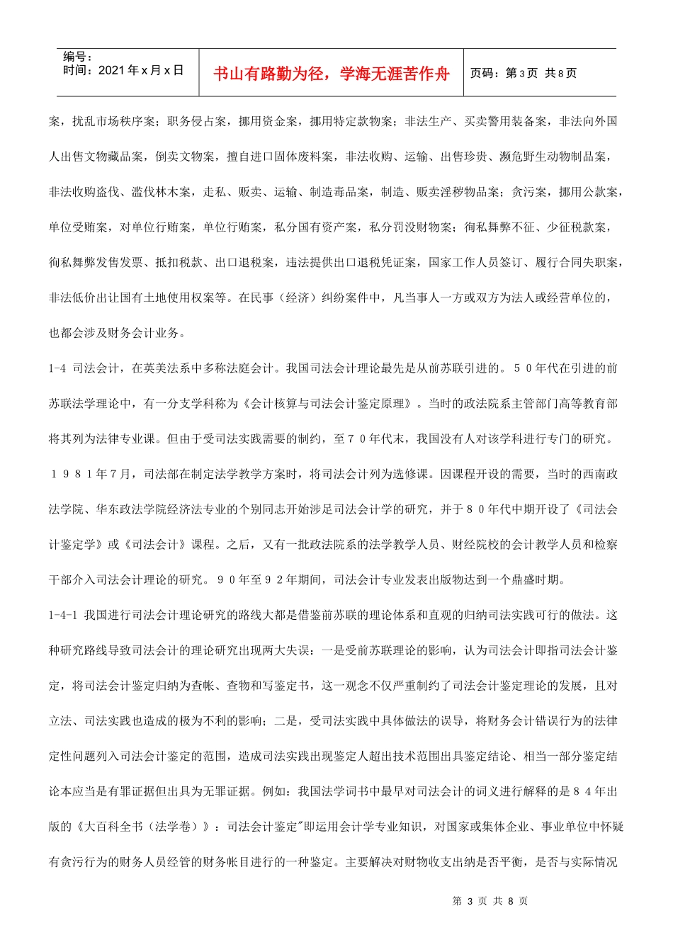 与未来论我国司法会计专业的现状_第3页