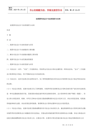 与未来论我国司法会计专业的现状