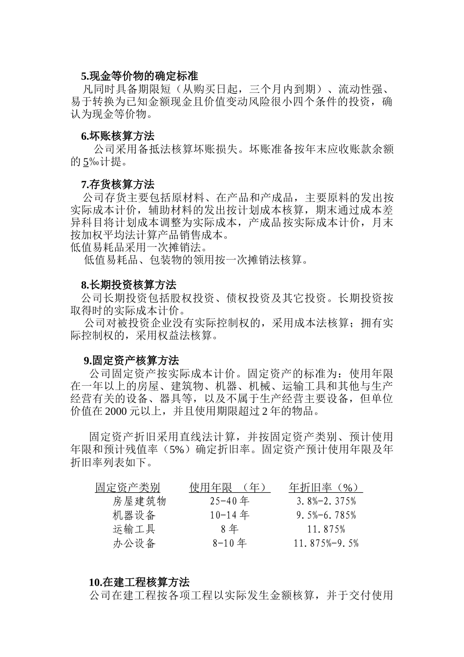 赣州有色金属冶炼厂-会计报表附注_第2页