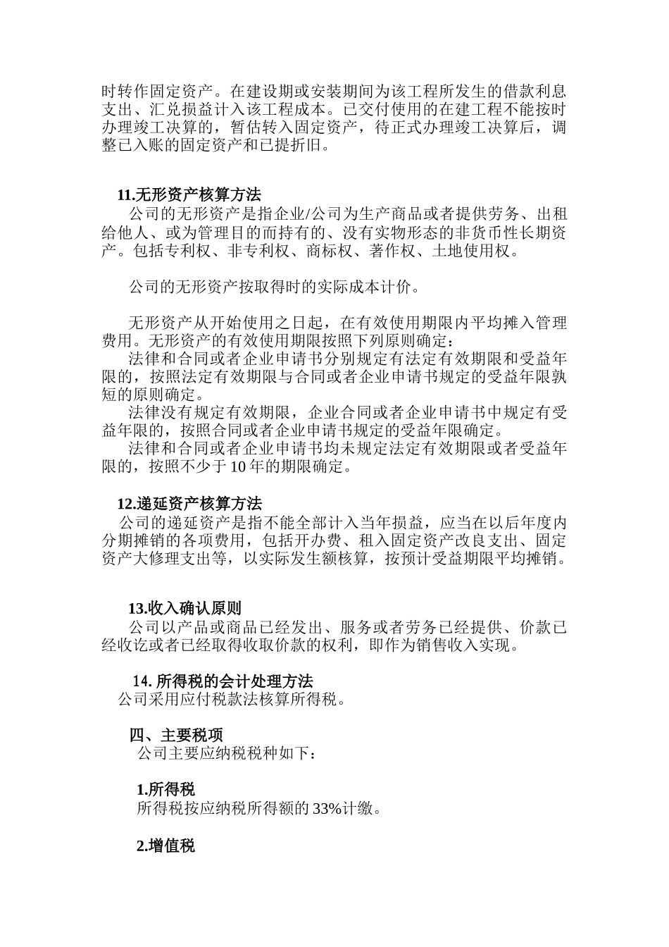 赣州有色金属冶炼厂-会计报表附注_第3页