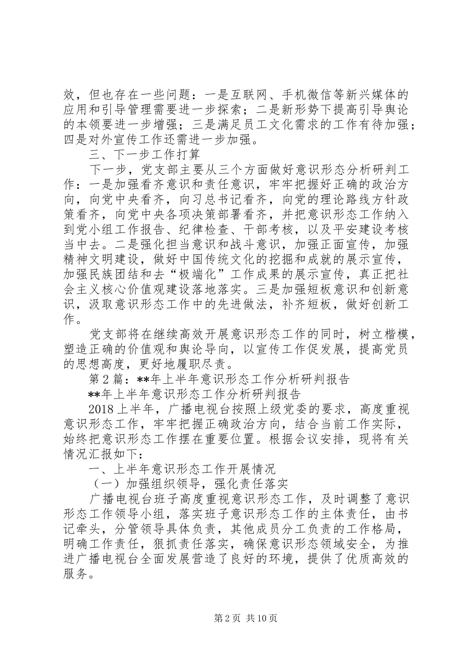 第1篇：XX年一季度意识形态分析研判报告_第2页