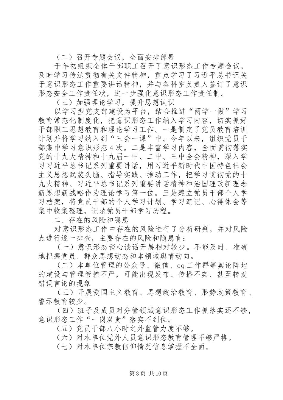 第1篇：XX年一季度意识形态分析研判报告_第3页