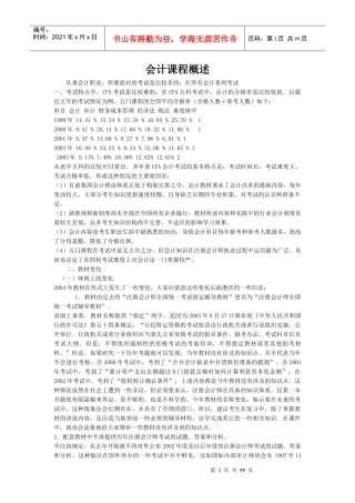会计课程概述