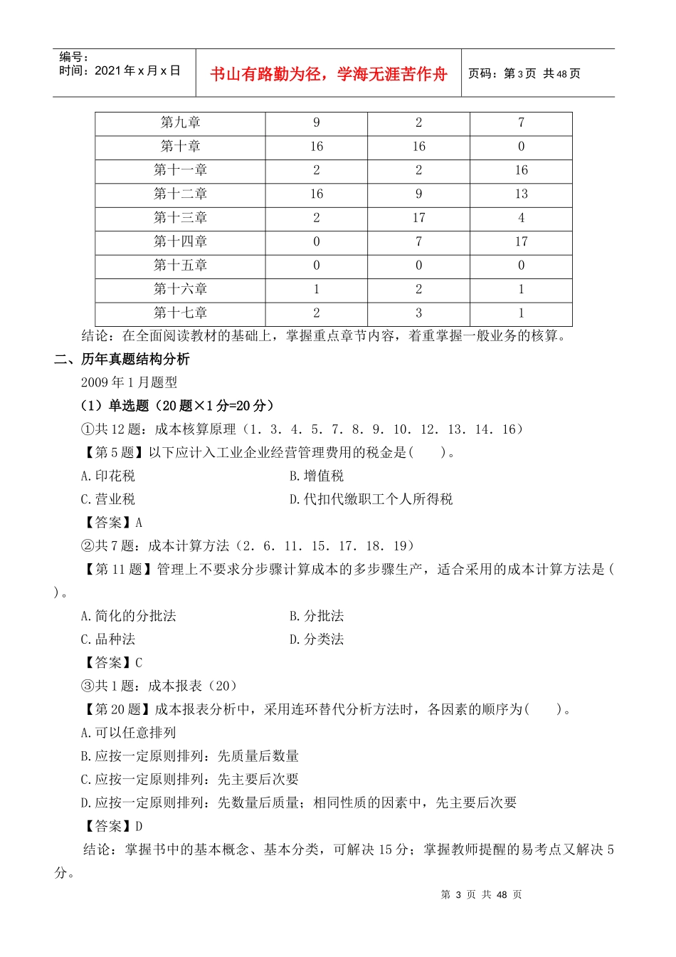 《成本会计》串讲讲义_第3页