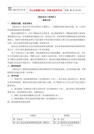 《成本会计》串讲讲义