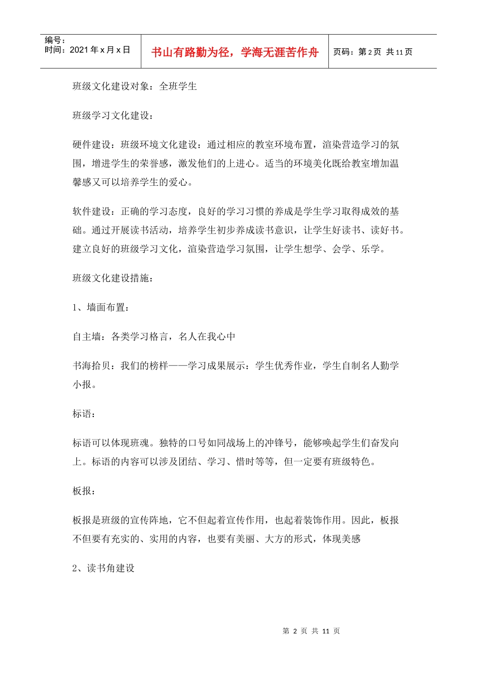 日照六中高一八班建设_第2页