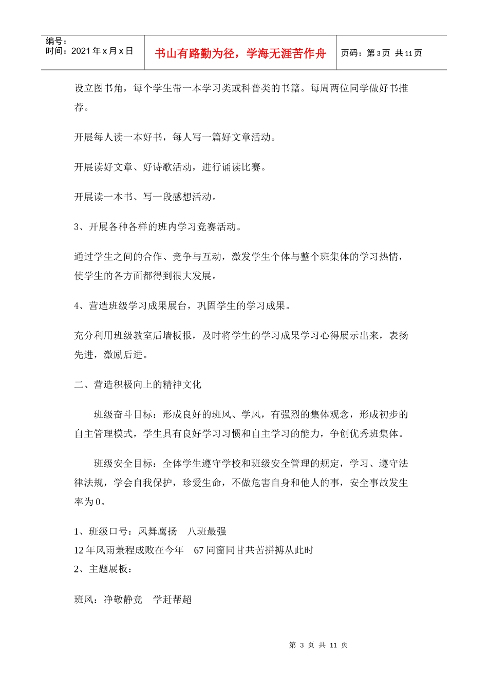 日照六中高一八班建设_第3页
