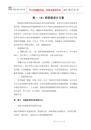 日照六中高一八班建设