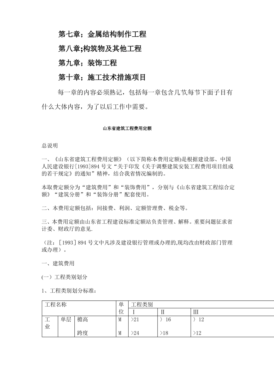 山东建筑工程消耗量定额学习资料_第2页