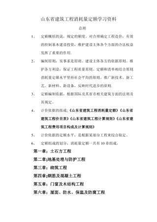 山东建筑工程消耗量定额学习资料