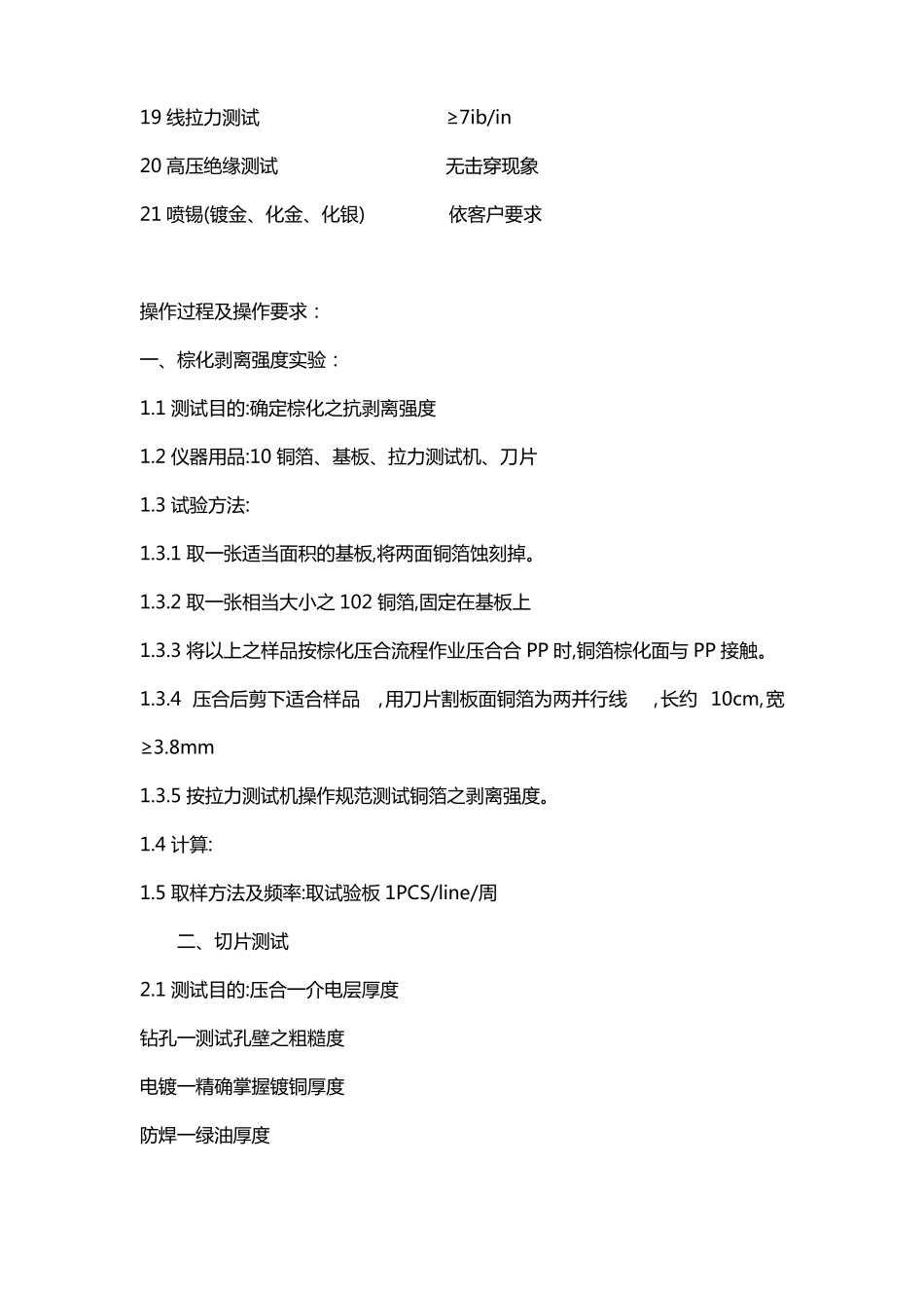线路板应力测试方法及标准_第2页