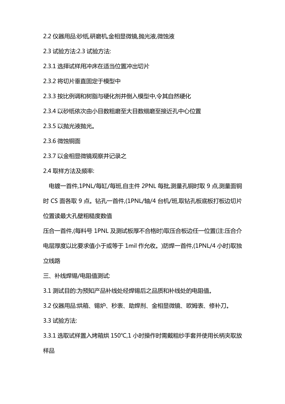 线路板应力测试方法及标准_第3页