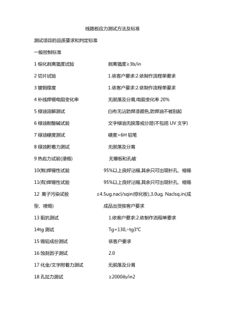 线路板应力测试方法及标准