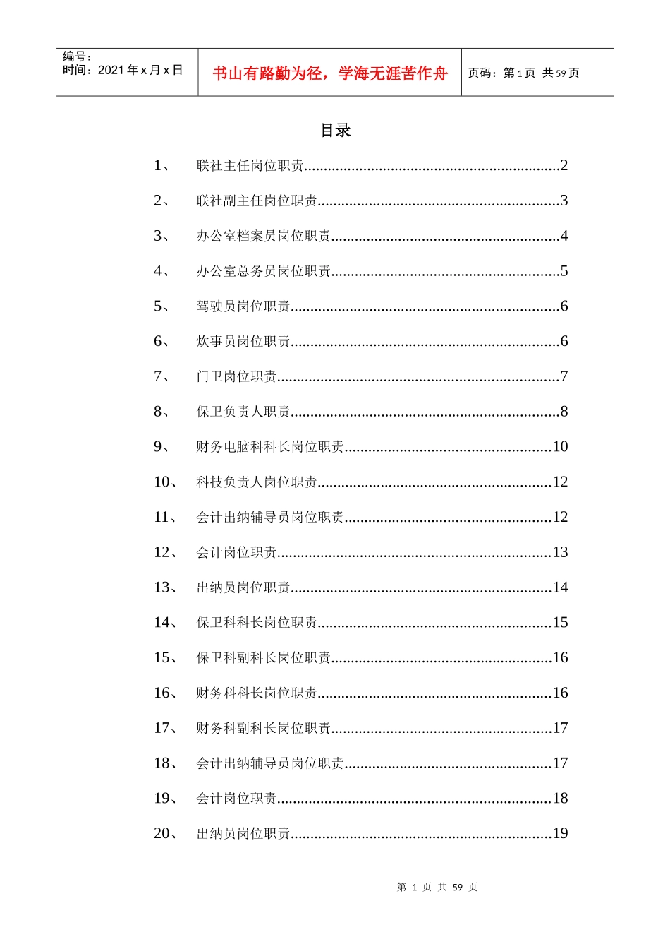 信用社岗位职责_第1页