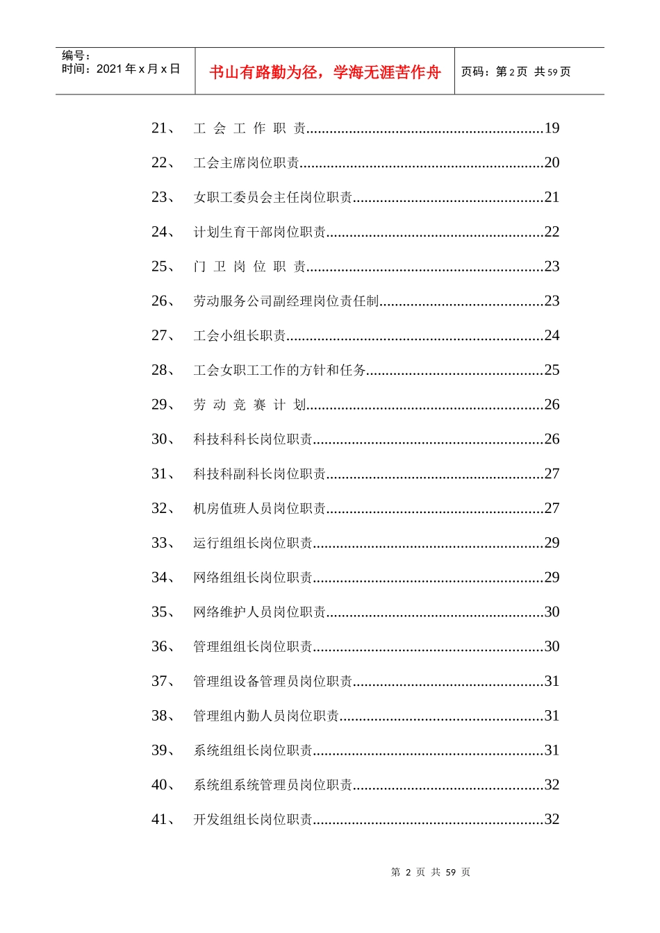 信用社岗位职责_第2页