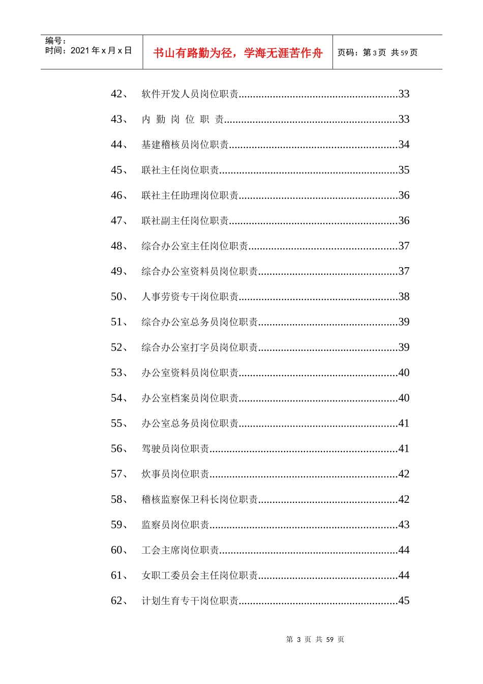 信用社岗位职责_第3页