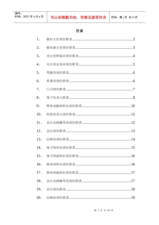 信用社岗位职责