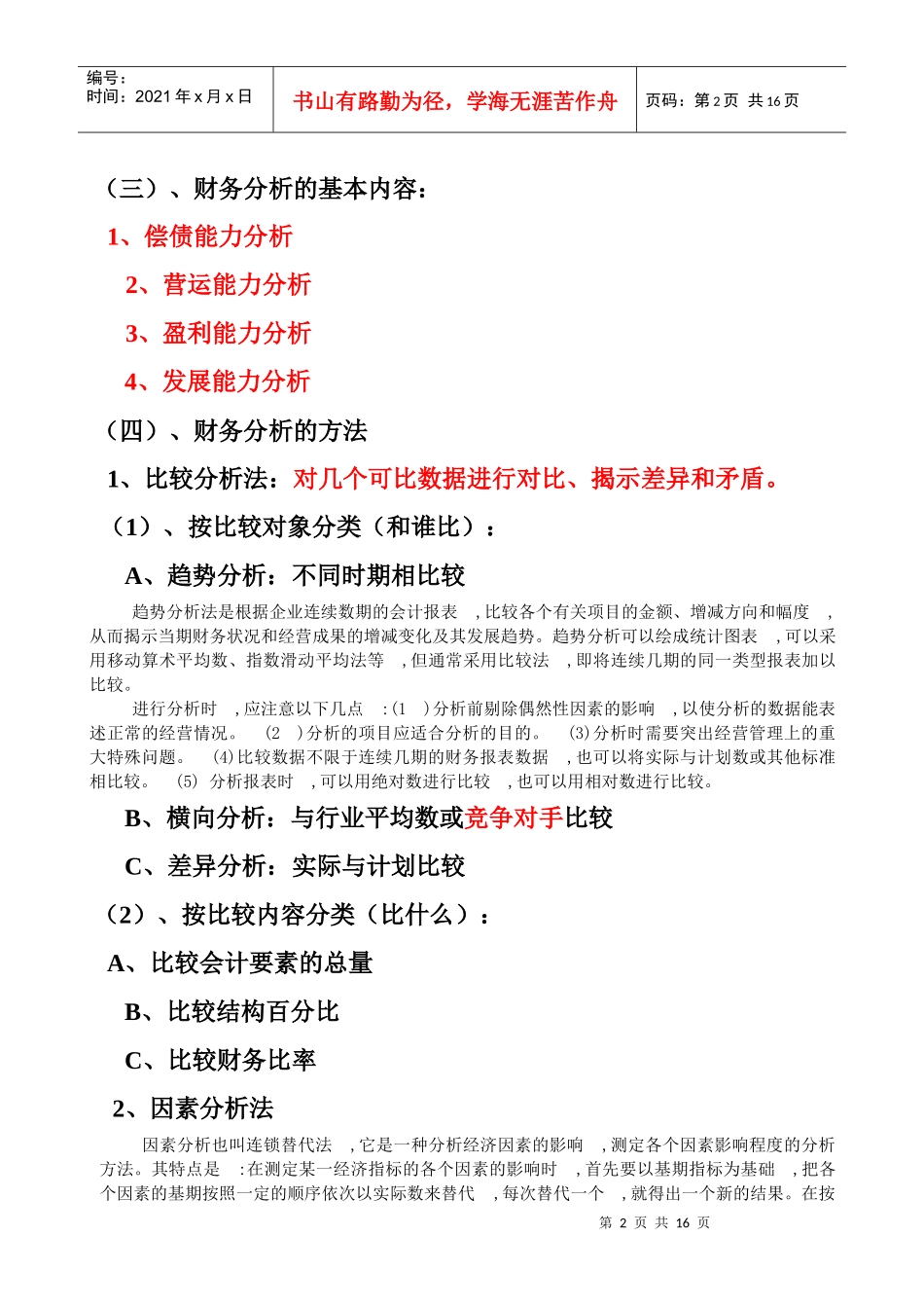 财务分析简要概述_第2页