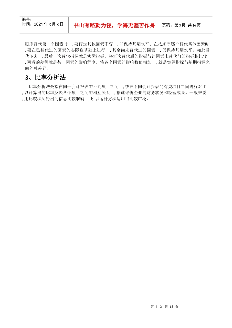 财务分析简要概述_第3页