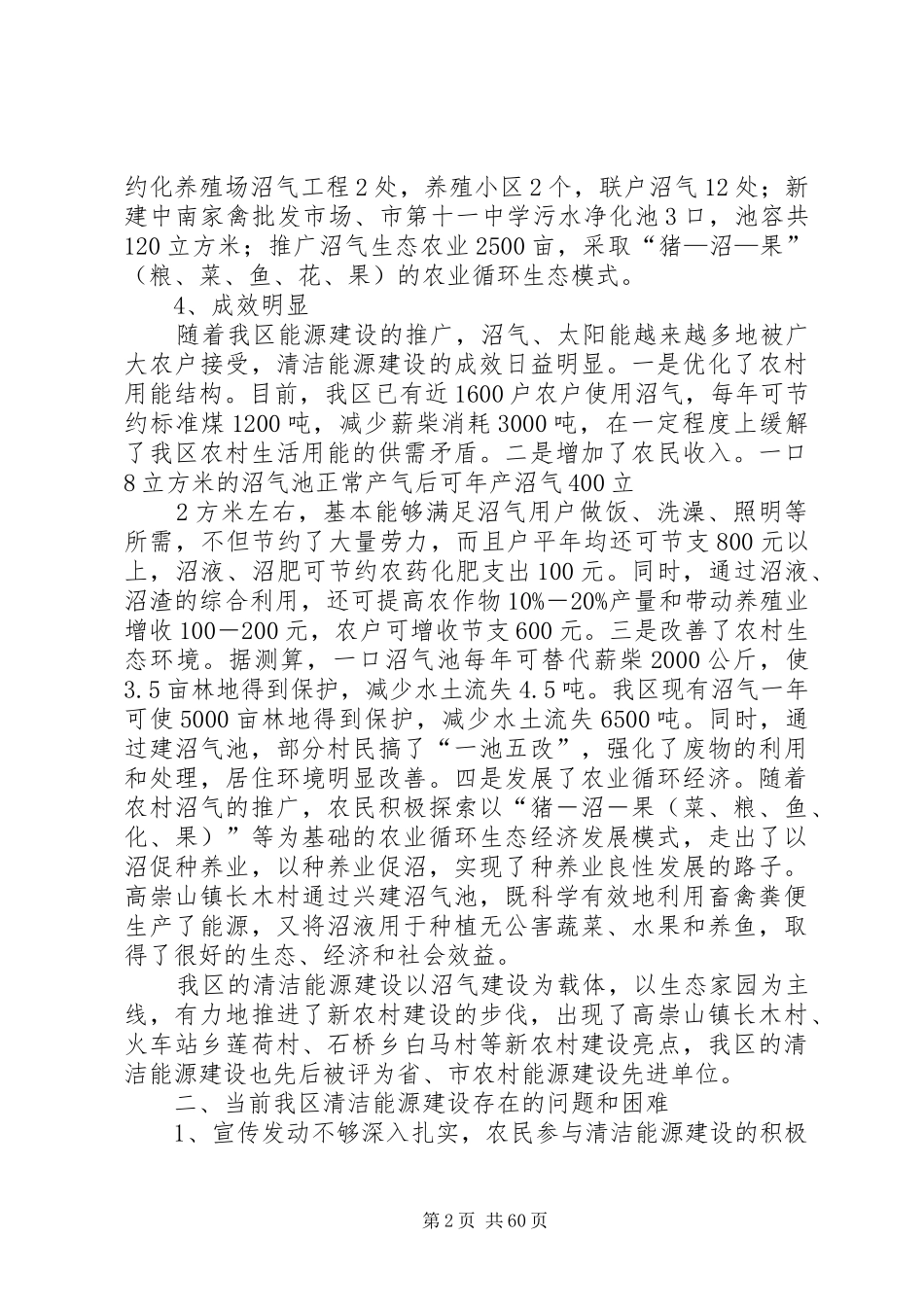 关于农村清洁能源建设情况的调研报告_第2页