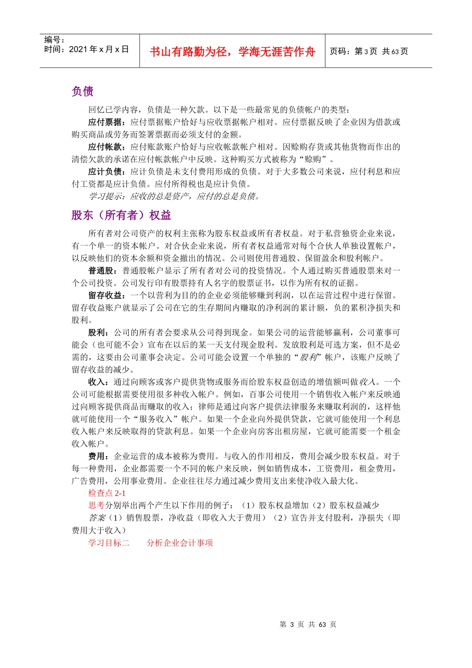 财务会计处理会计信息doc_第3页