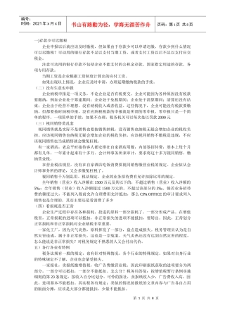 一)存款少可迟缴税
