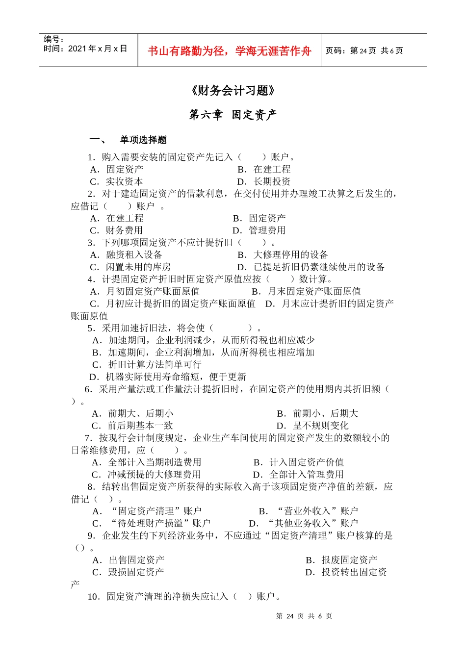 财务会计习题_第1页