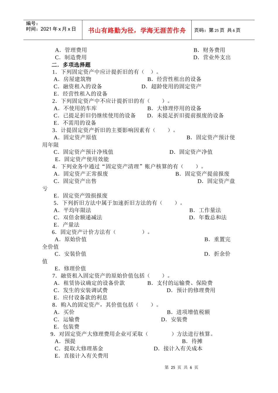 财务会计习题_第2页