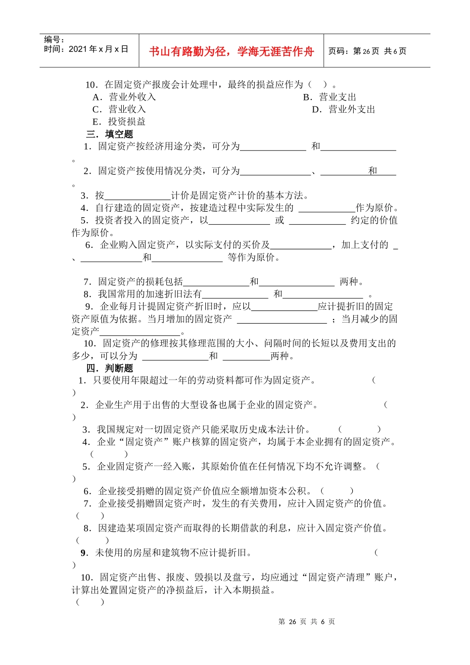 财务会计习题_第3页