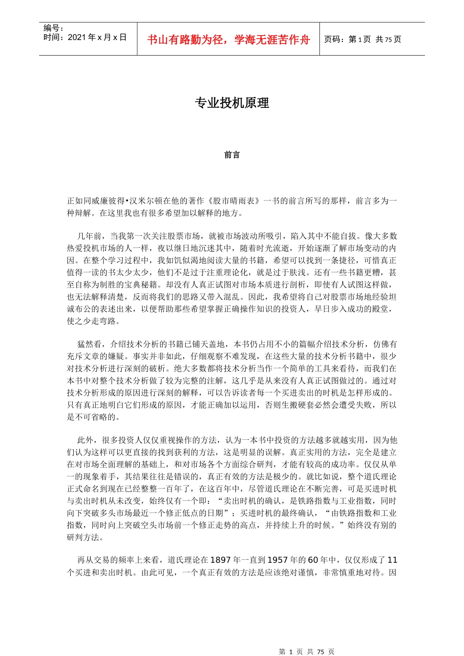 股票专业投机原理_第1页