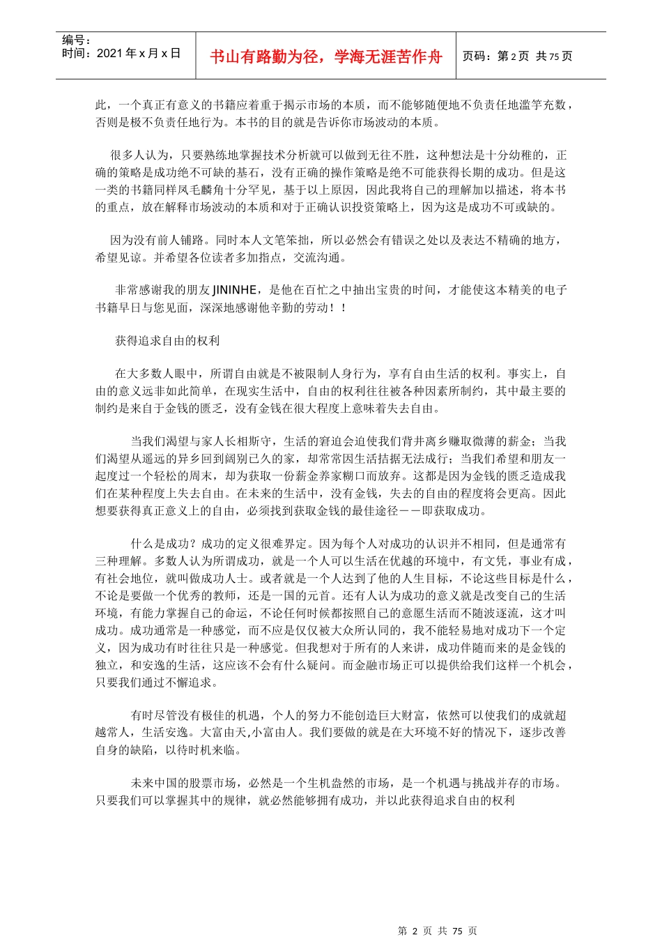 股票专业投机原理_第2页